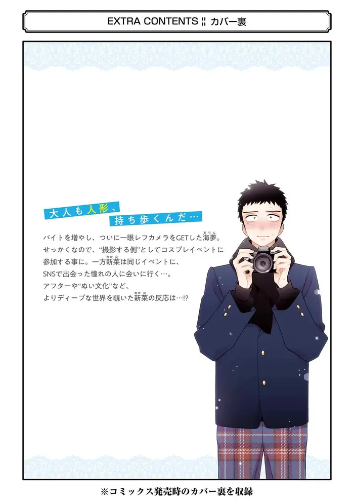 My Dress-Up Darling Chapter 71.5 image 12_optimized